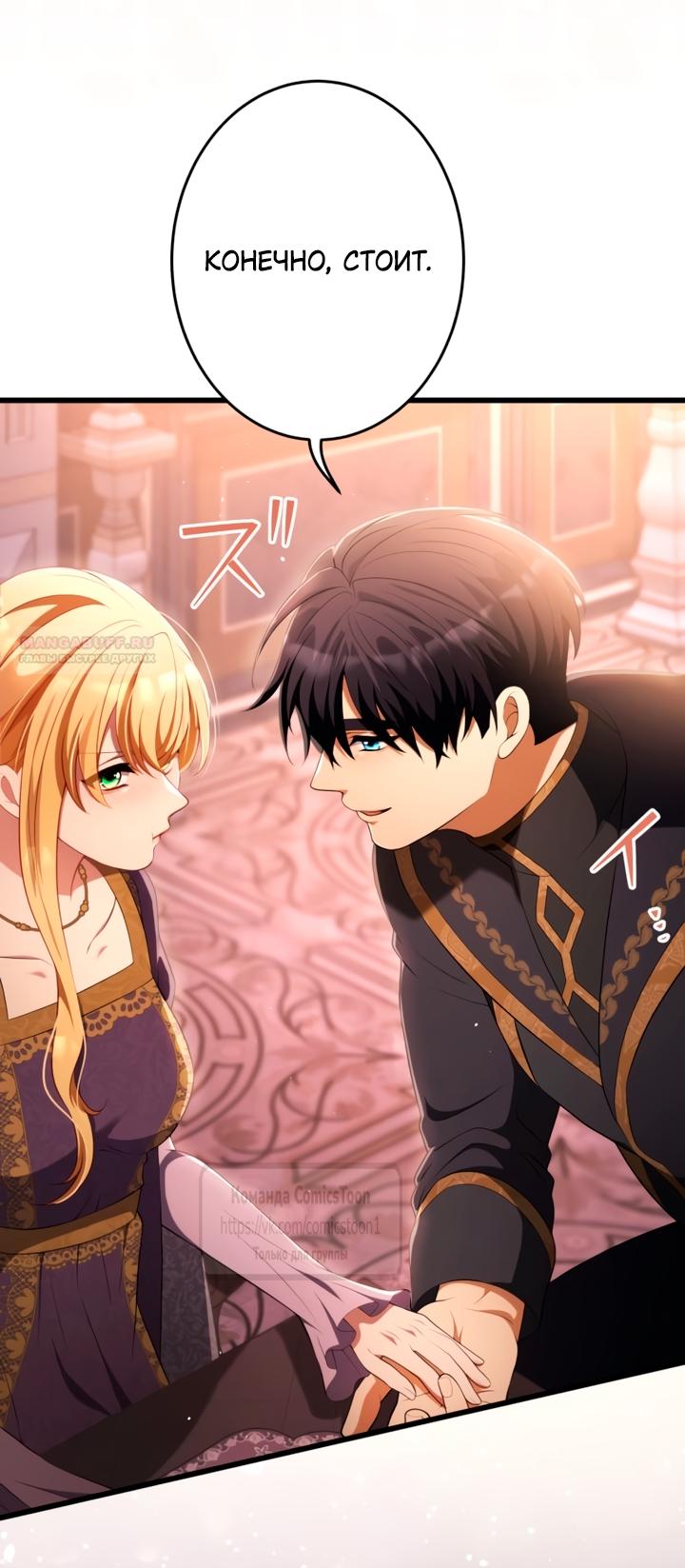 Манга Варварское предложение - Глава 80 Страница 34