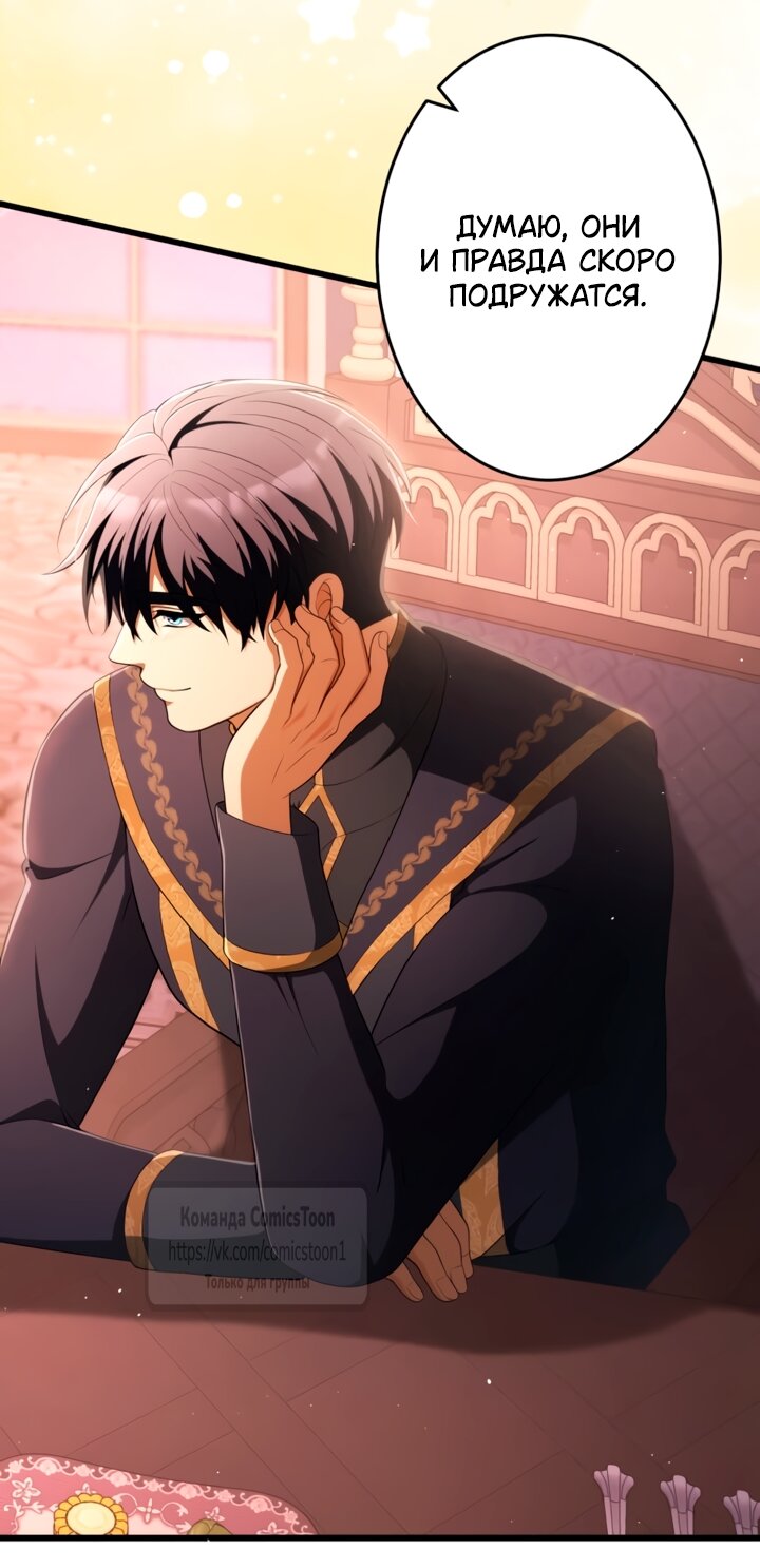 Манга Варварское предложение - Глава 80 Страница 3