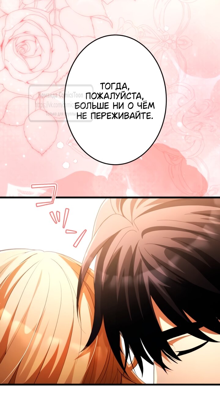 Манга Варварское предложение - Глава 80 Страница 16