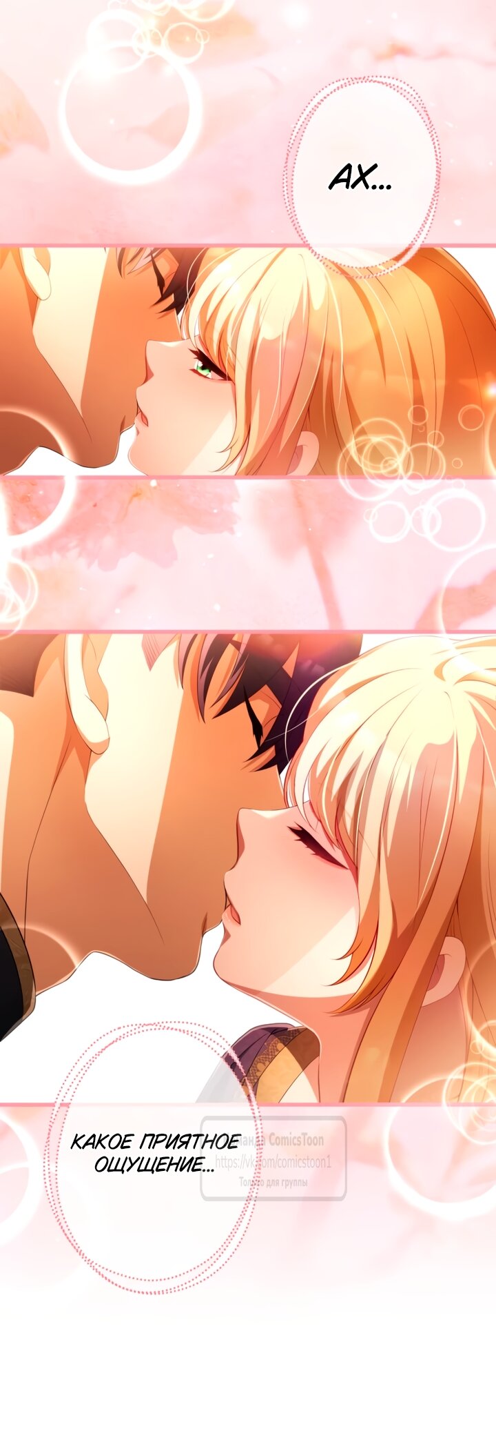 Манга Варварское предложение - Глава 80 Страница 43