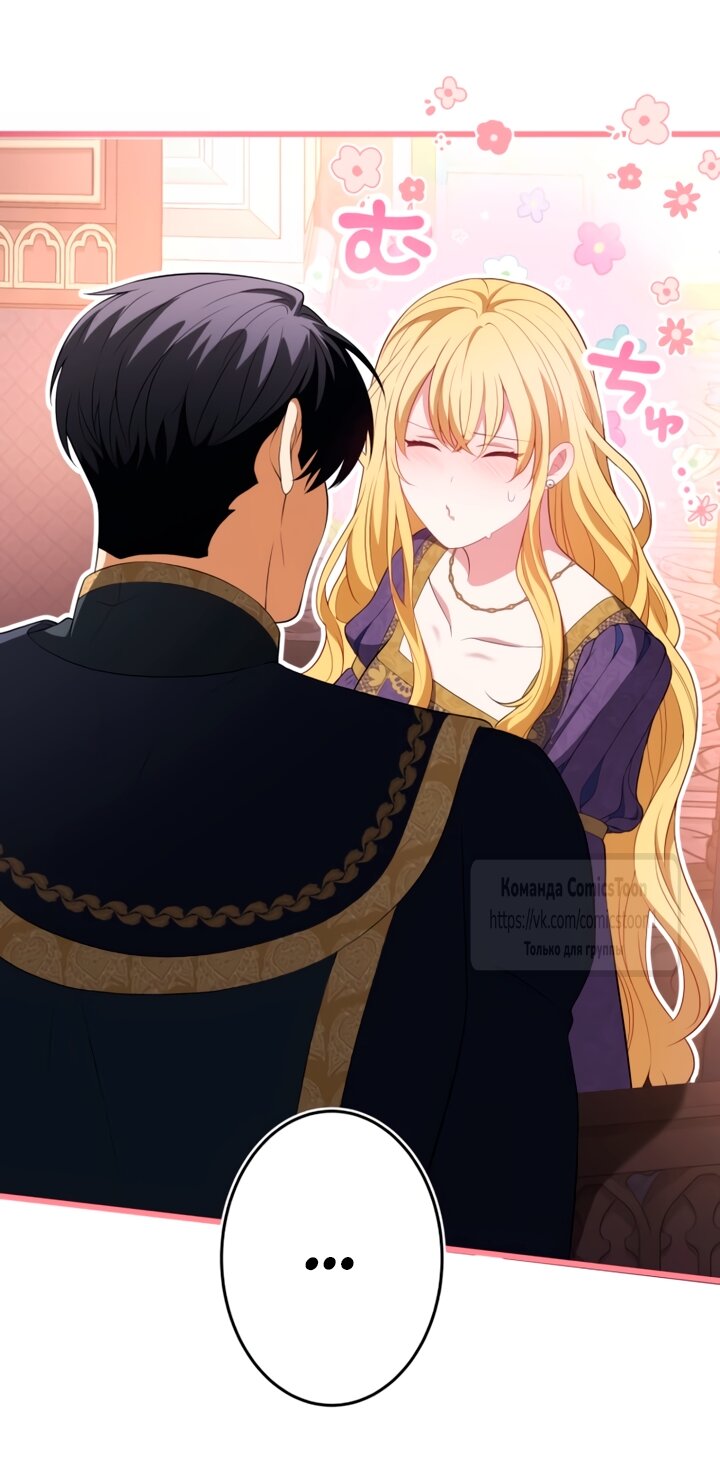 Манга Варварское предложение - Глава 80 Страница 31