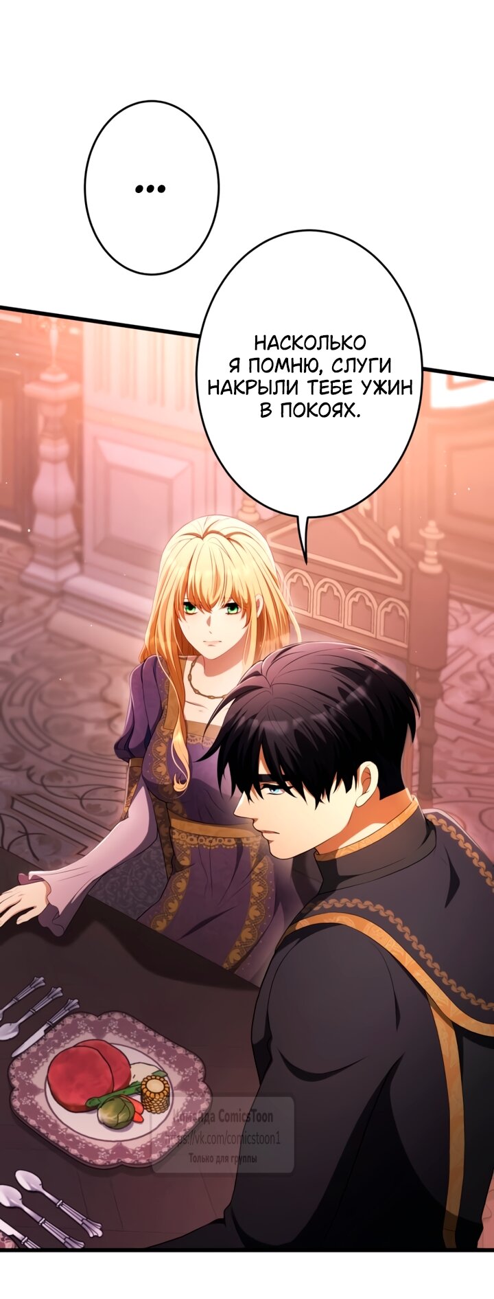 Манга Варварское предложение - Глава 80 Страница 51