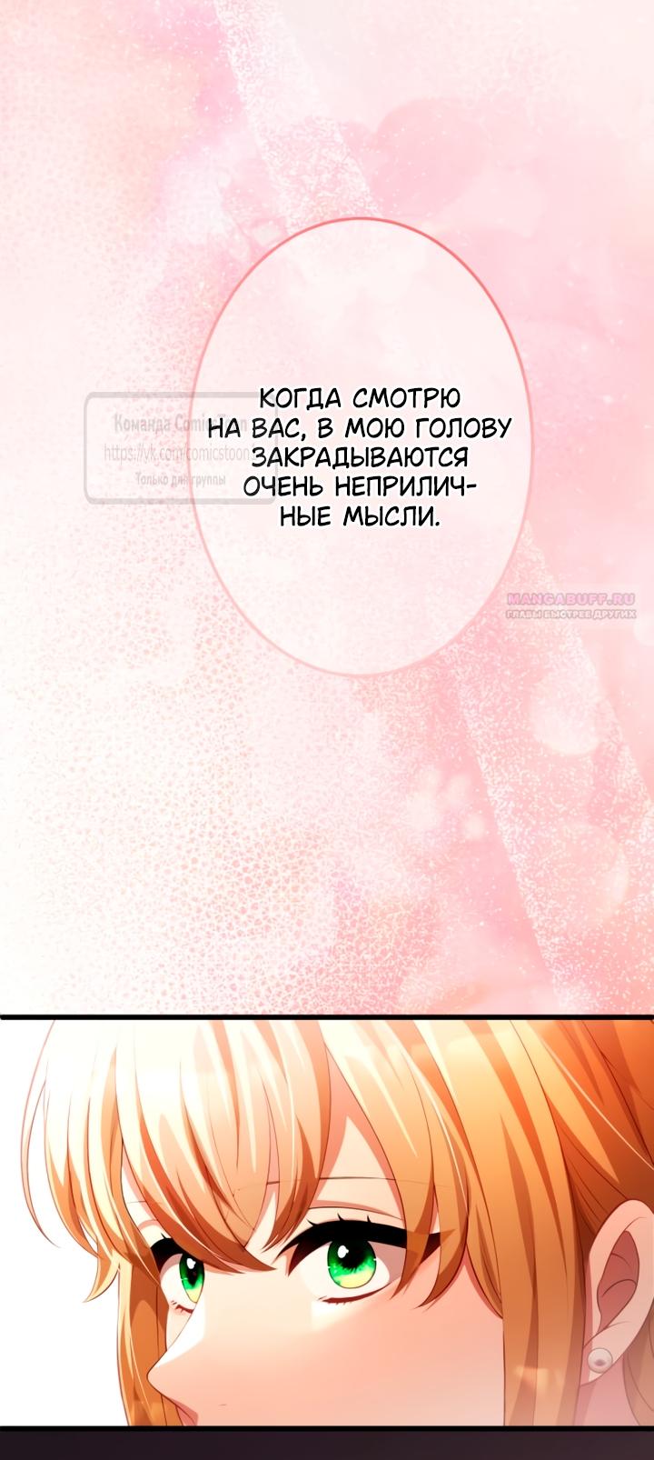 Манга Варварское предложение - Глава 80 Страница 22