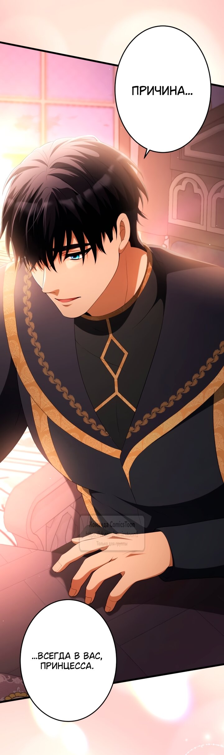 Манга Варварское предложение - Глава 80 Страница 40