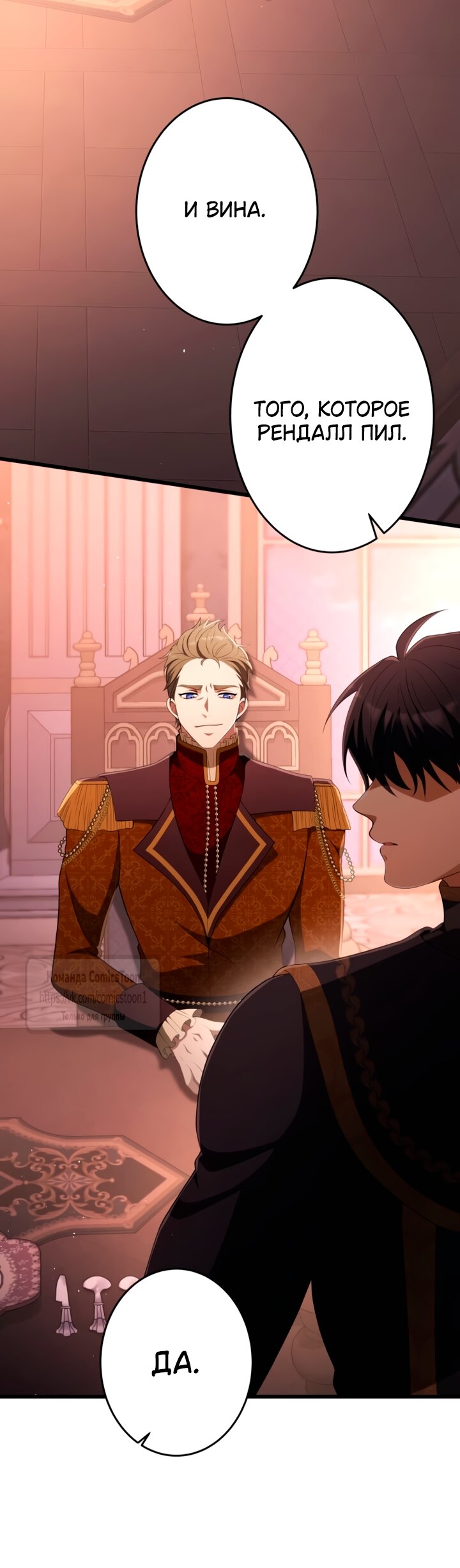 Манга Варварское предложение - Глава 80 Страница 61