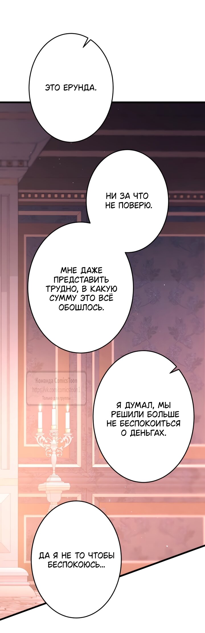 Манга Варварское предложение - Глава 80 Страница 8