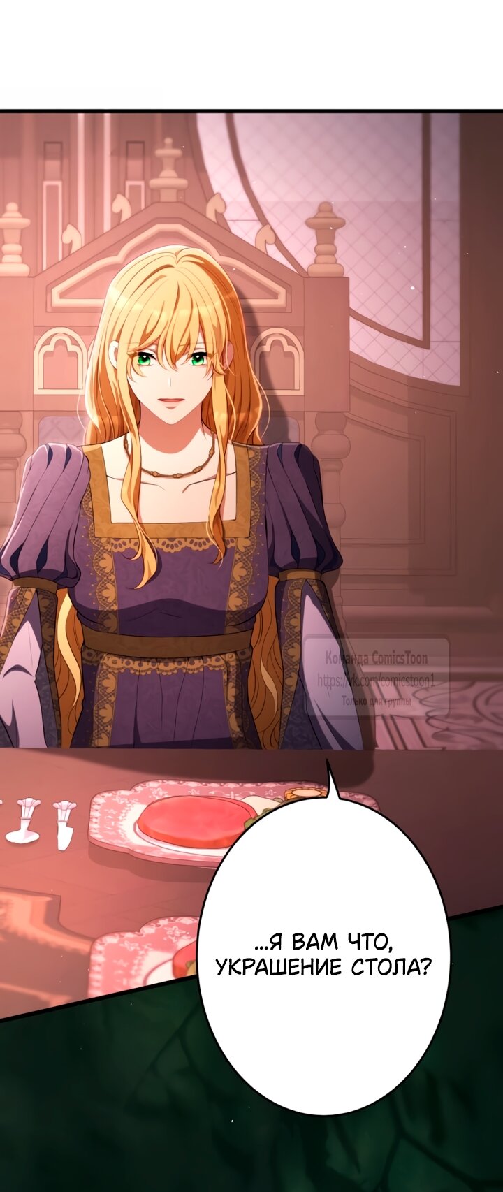 Манга Варварское предложение - Глава 80 Страница 56