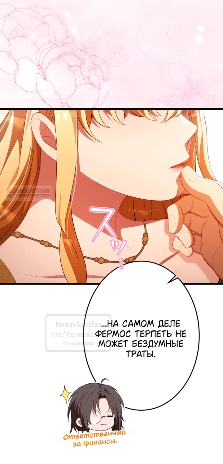 Манга Варварское предложение - Глава 80 Страница 10