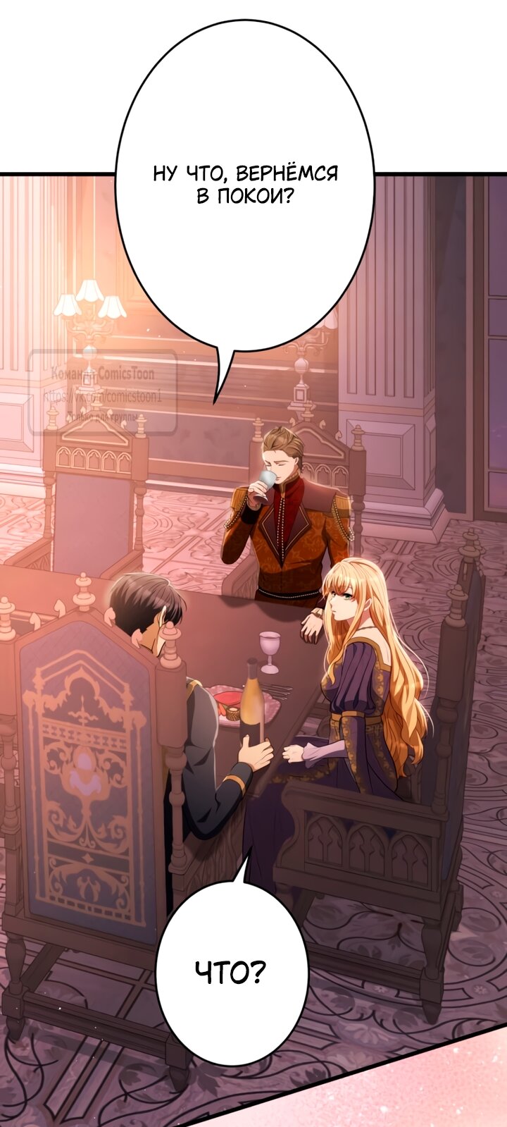 Манга Варварское предложение - Глава 80 Страница 63