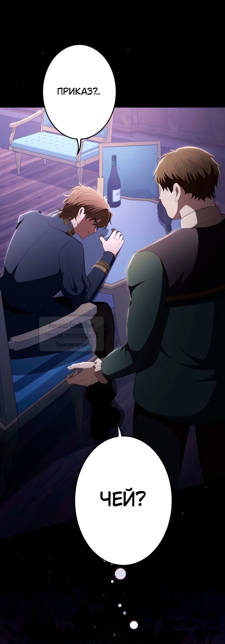 Манга Варварское предложение - Глава 81 Страница 63