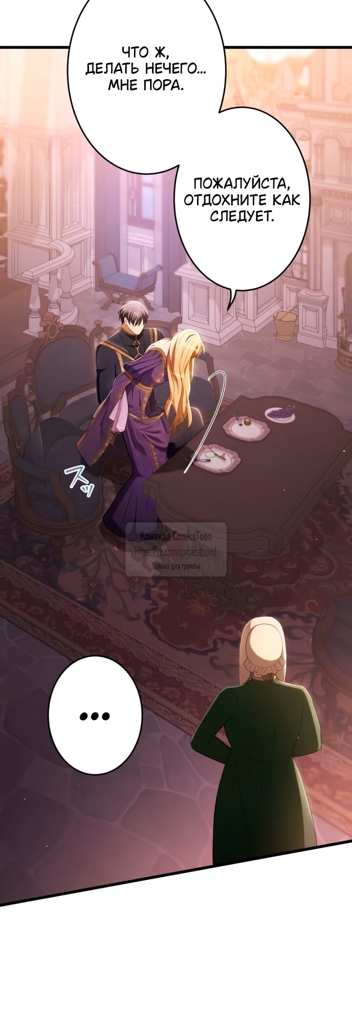 Манга Варварское предложение - Глава 81 Страница 44