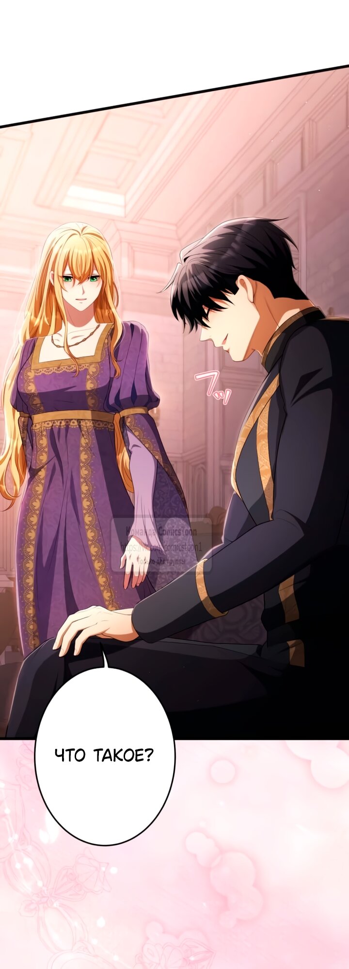 Манга Варварское предложение - Глава 81 Страница 45