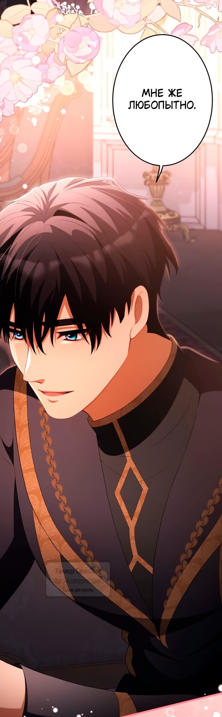 Манга Варварское предложение - Глава 81 Страница 29