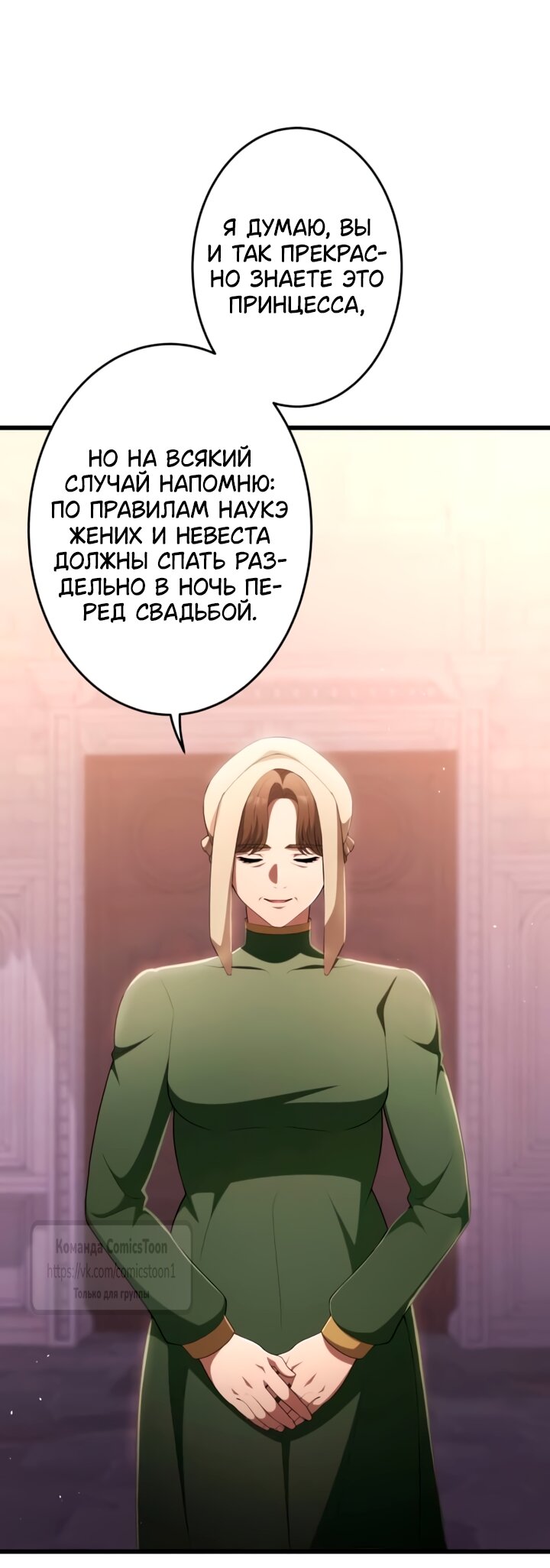 Манга Варварское предложение - Глава 81 Страница 40