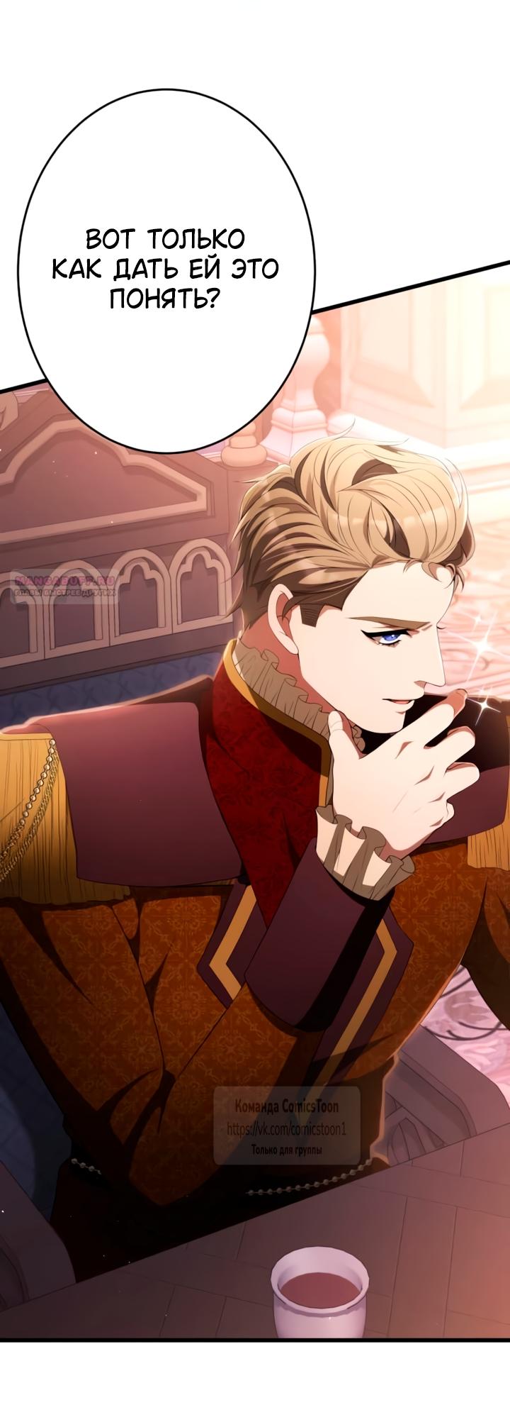 Манга Варварское предложение - Глава 81 Страница 14