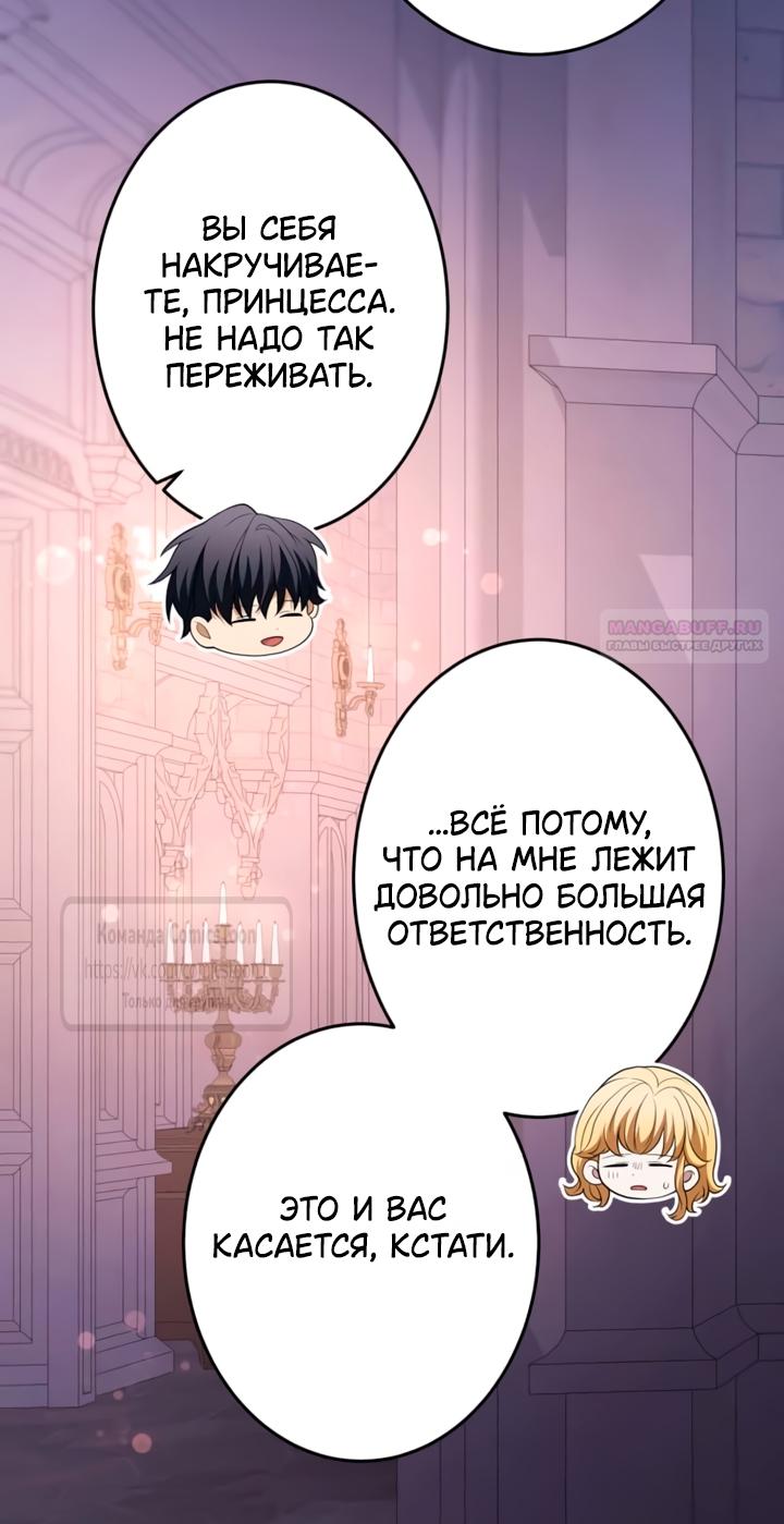 Манга Варварское предложение - Глава 81 Страница 26