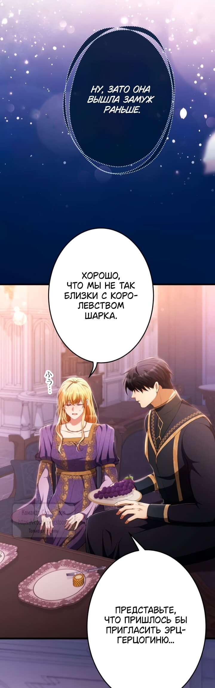 Манга Варварское предложение - Глава 81 Страница 25