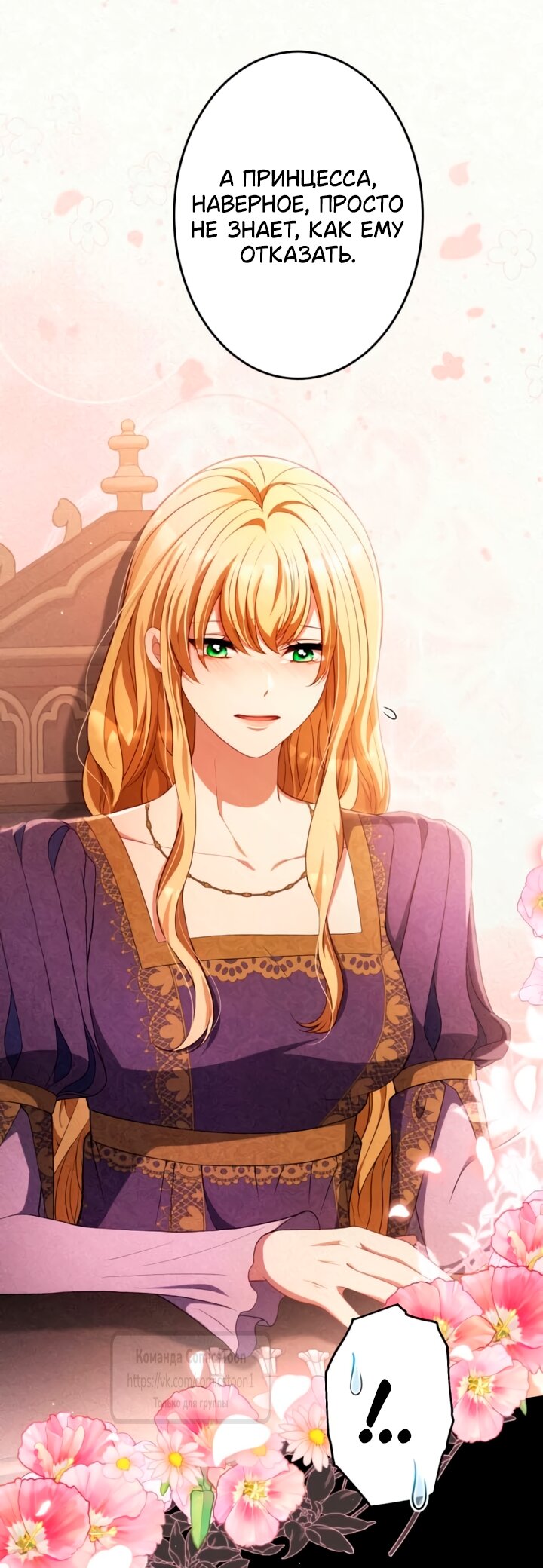 Манга Варварское предложение - Глава 81 Страница 12