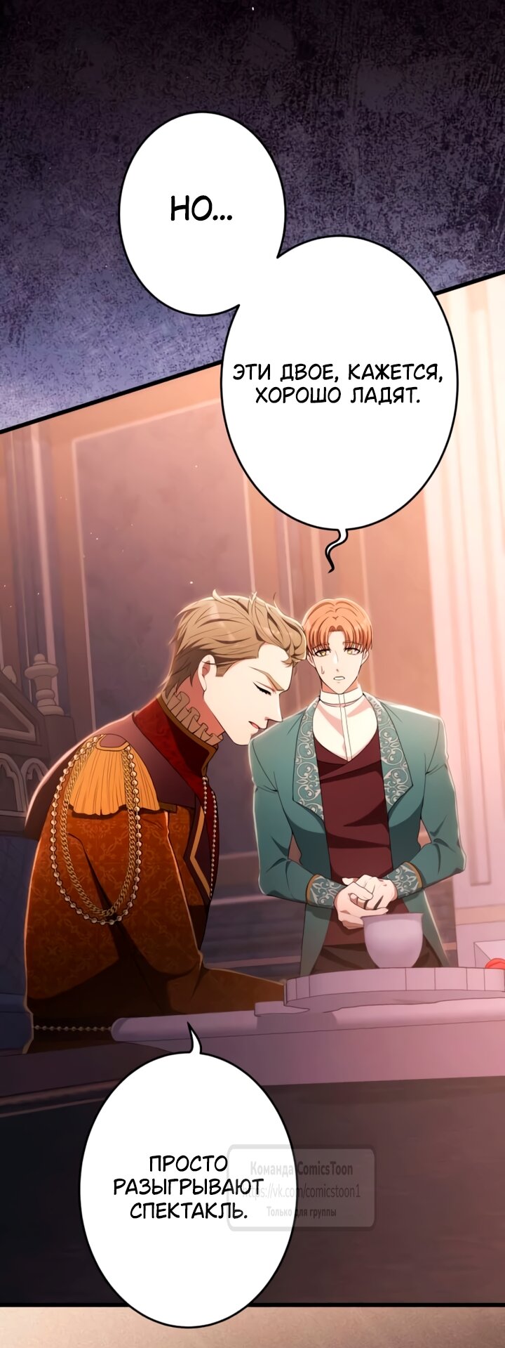 Манга Варварское предложение - Глава 81 Страница 9