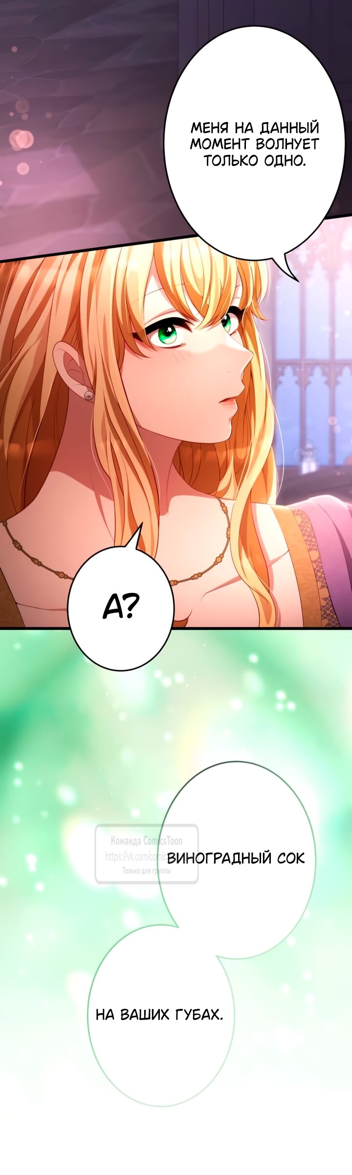 Манга Варварское предложение - Глава 81 Страница 27