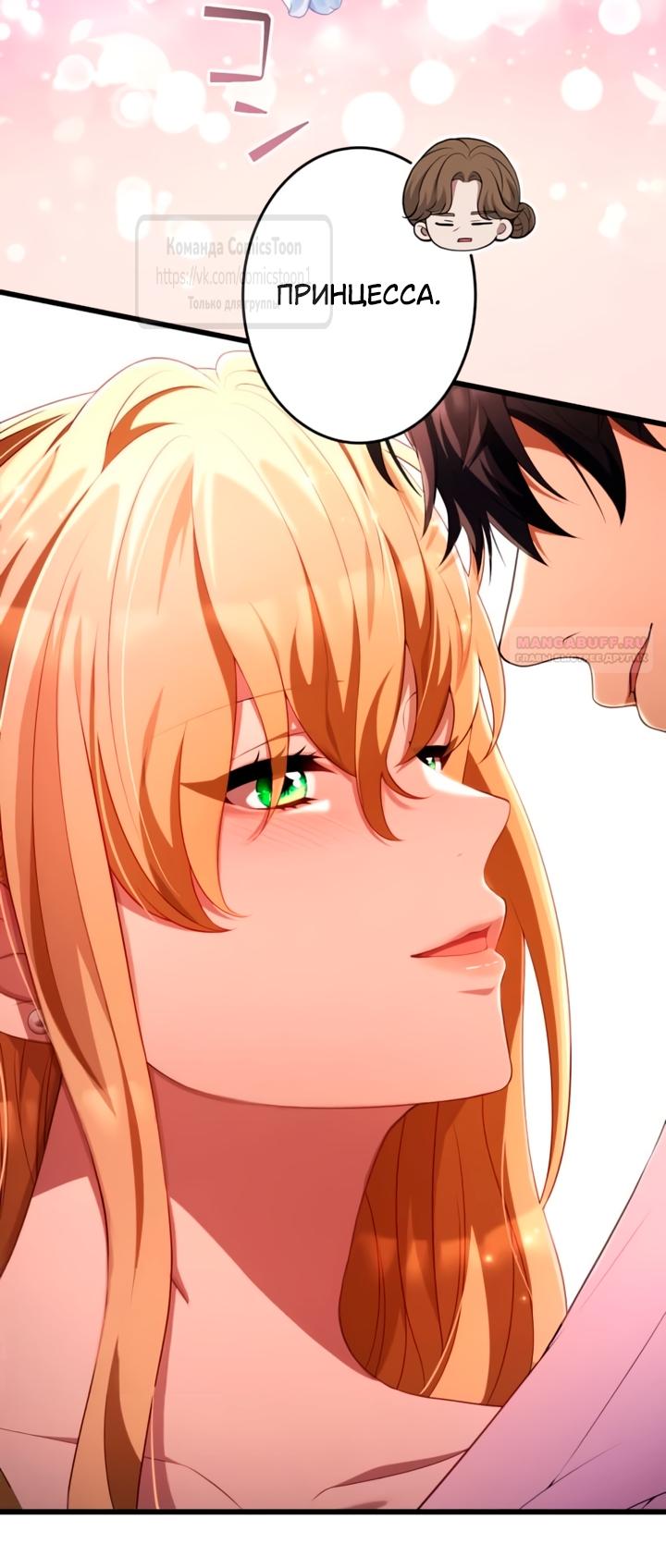 Манга Варварское предложение - Глава 81 Страница 38