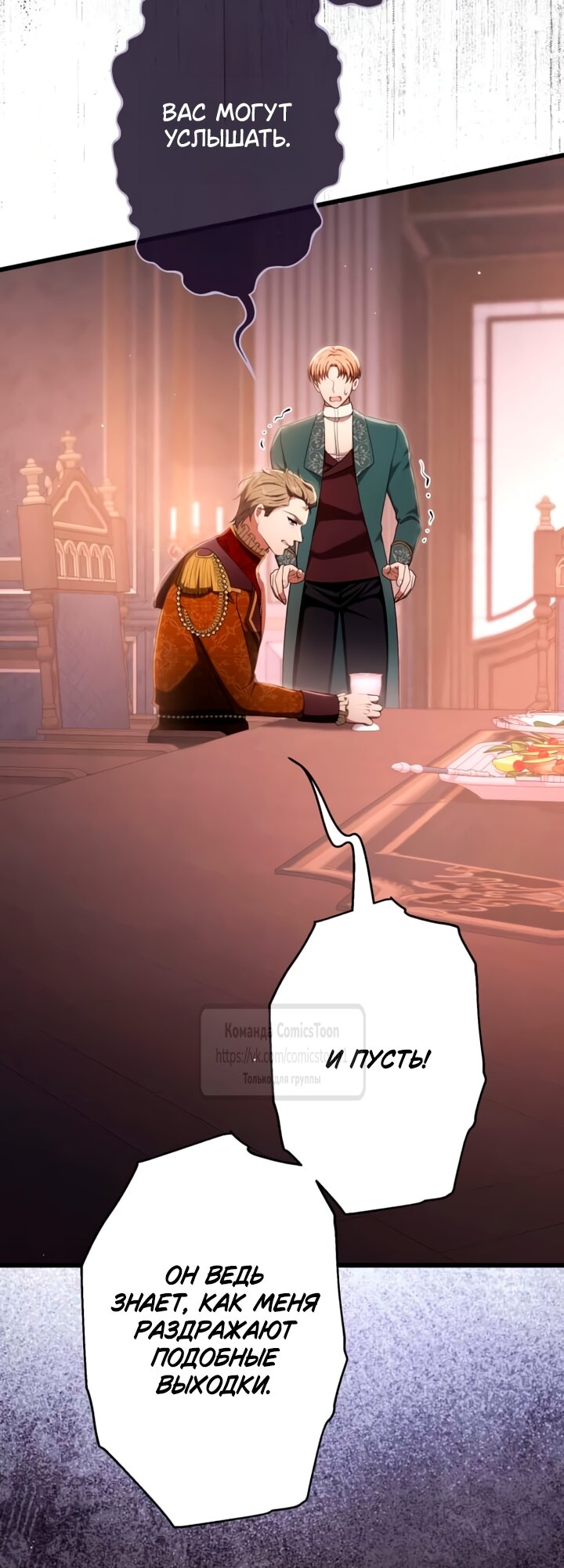 Манга Варварское предложение - Глава 81 Страница 3