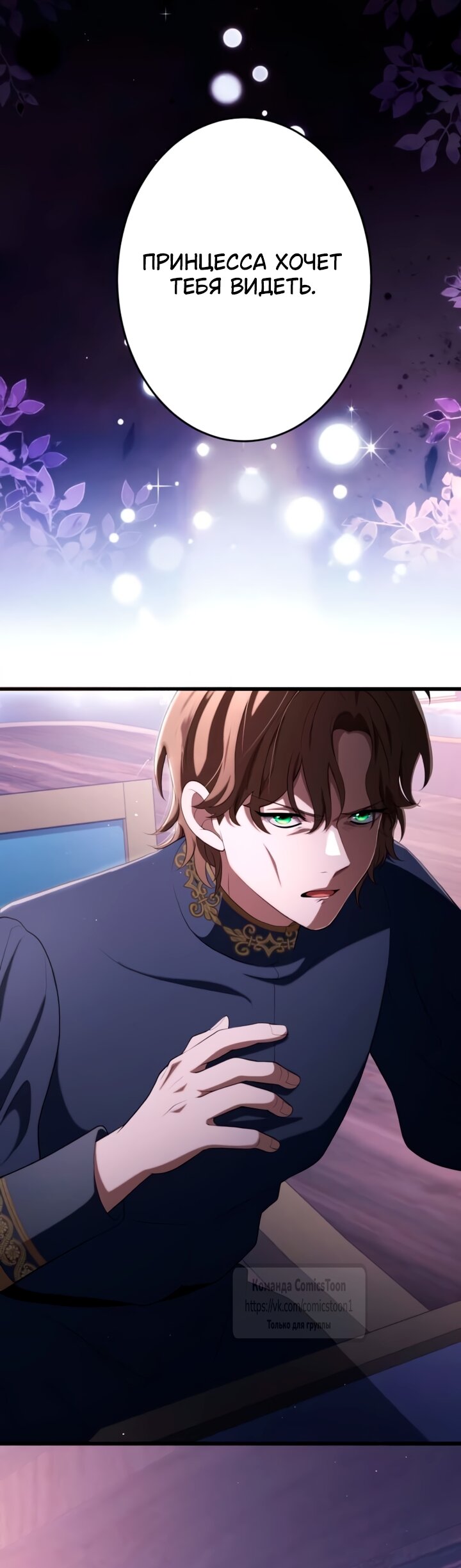 Манга Варварское предложение - Глава 81 Страница 64