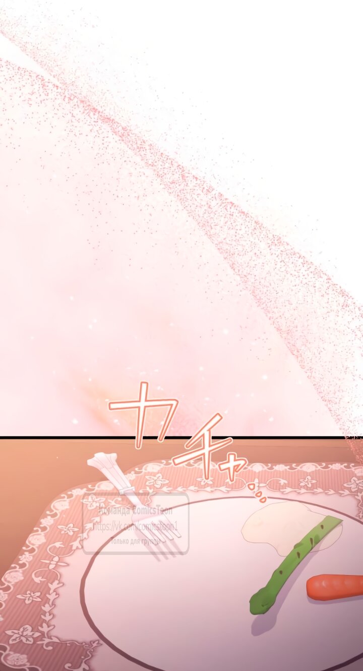 Манга Варварское предложение - Глава 81 Страница 17