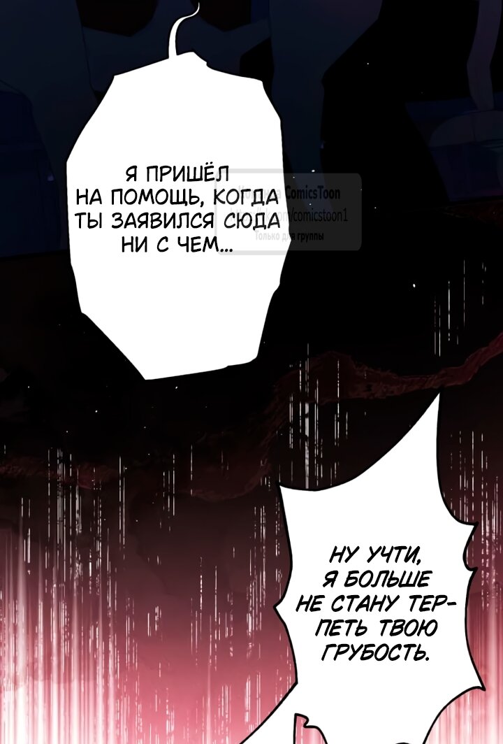 Манга Варварское предложение - Глава 81 Страница 60