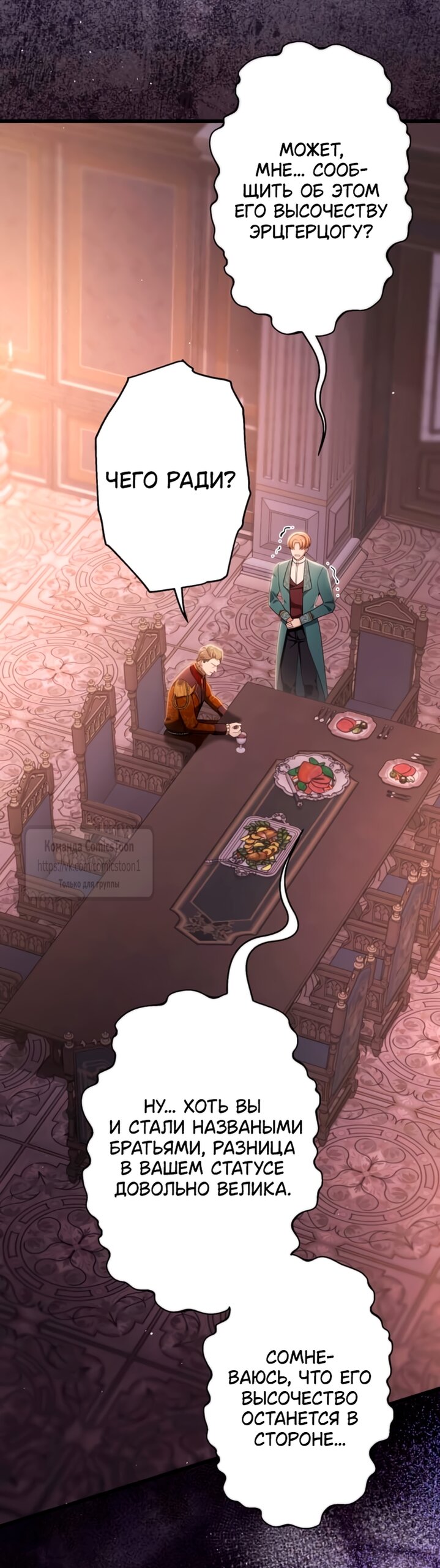 Манга Варварское предложение - Глава 81 Страница 4