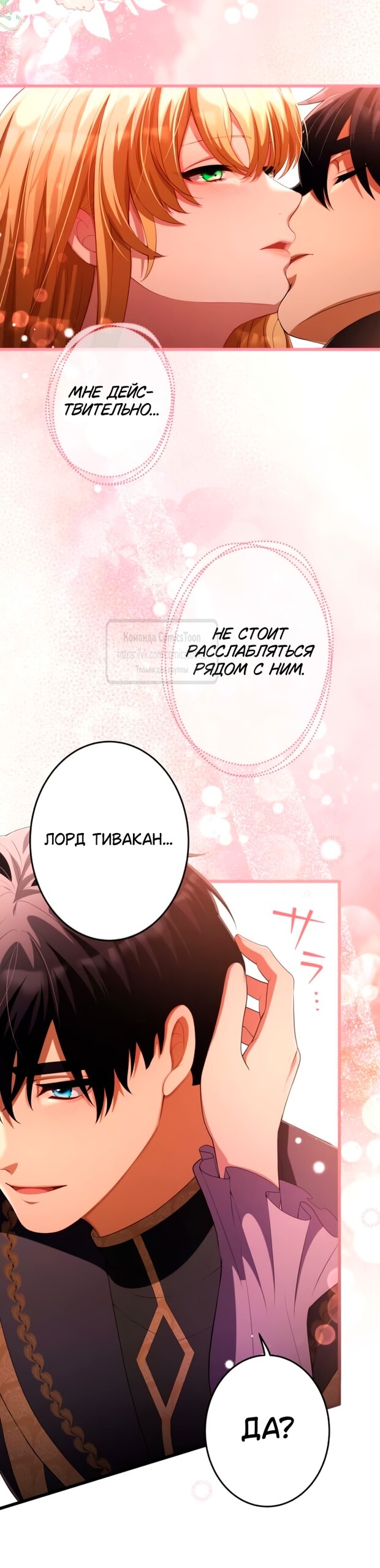 Манга Варварское предложение - Глава 81 Страница 33