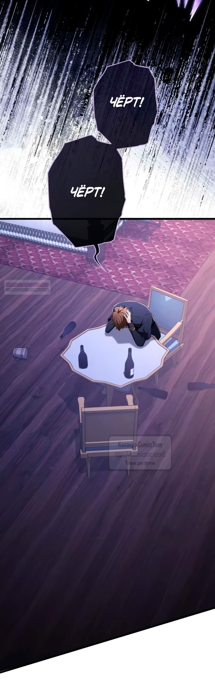 Манга Варварское предложение - Глава 81 Страница 54