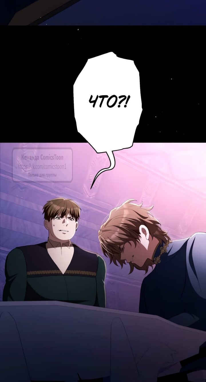 Манга Варварское предложение - Глава 81 Страница 59