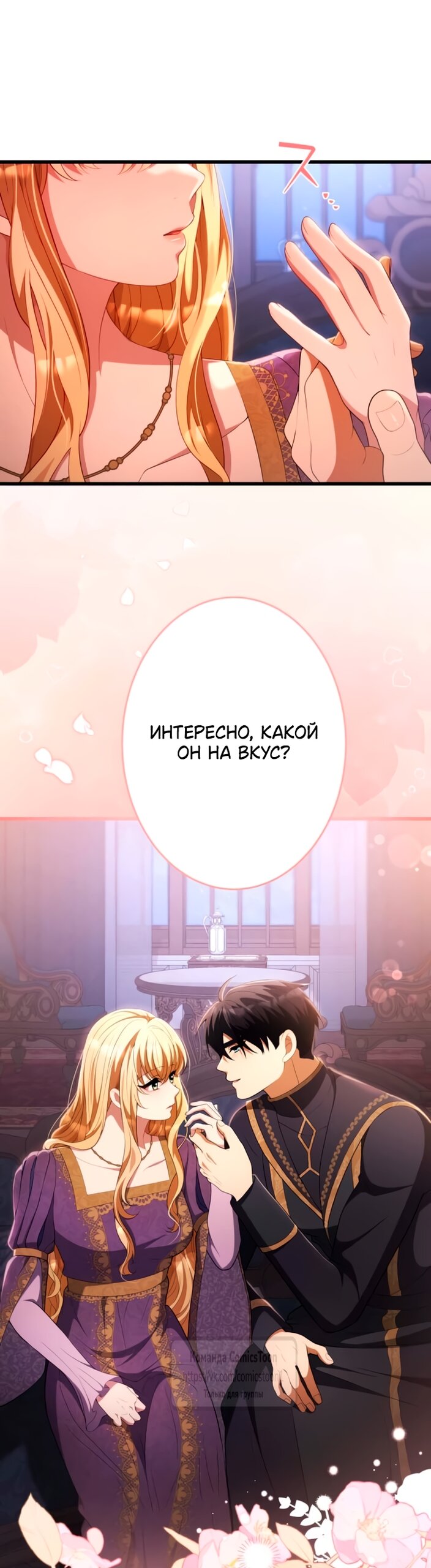 Манга Варварское предложение - Глава 81 Страница 28