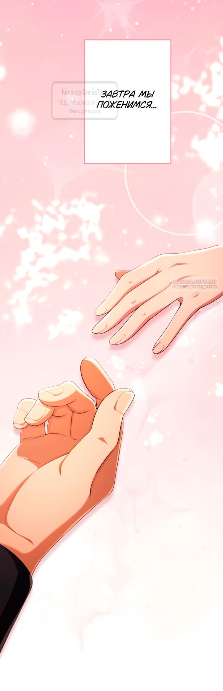 Манга Варварское предложение - Глава 81 Страница 50