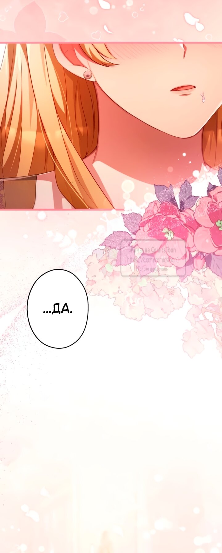 Манга Варварское предложение - Глава 81 Страница 31