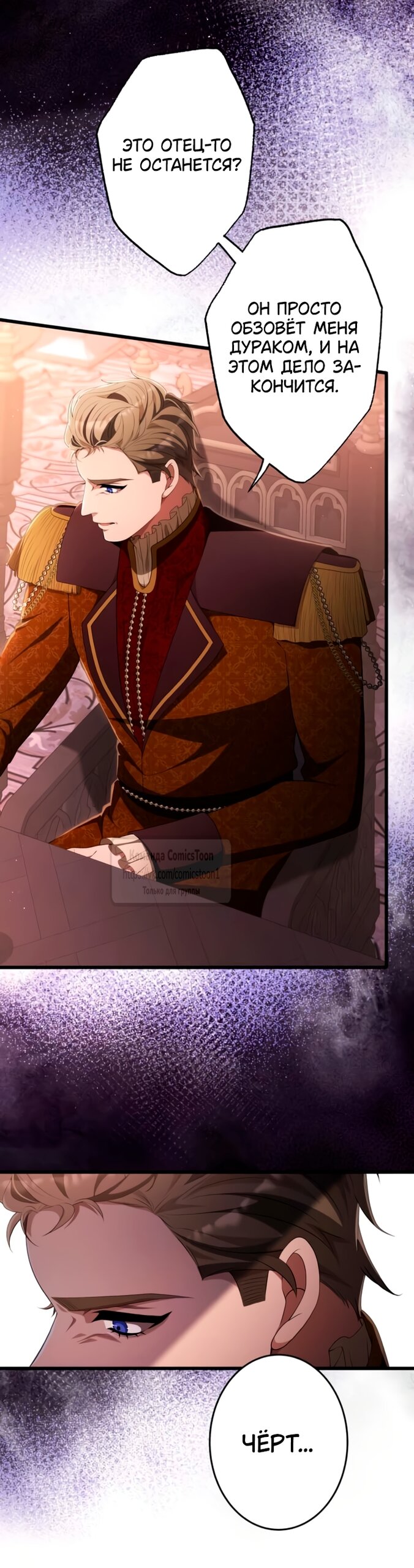 Манга Варварское предложение - Глава 81 Страница 5