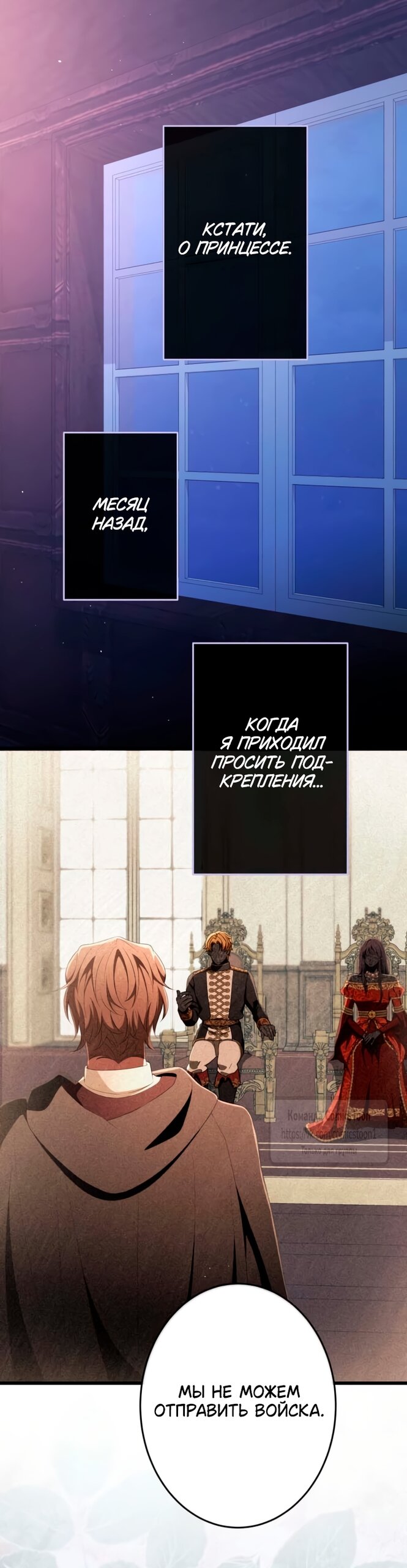 Манга Варварское предложение - Глава 81 Страница 65