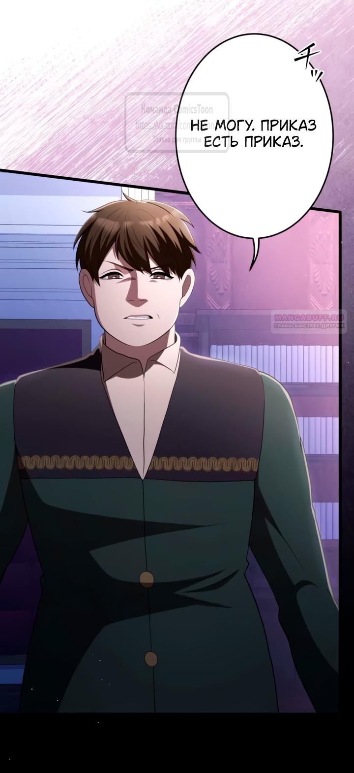 Манга Варварское предложение - Глава 81 Страница 62