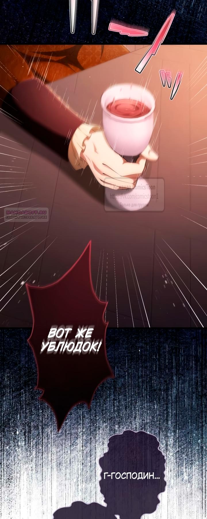 Манга Варварское предложение - Глава 81 Страница 2