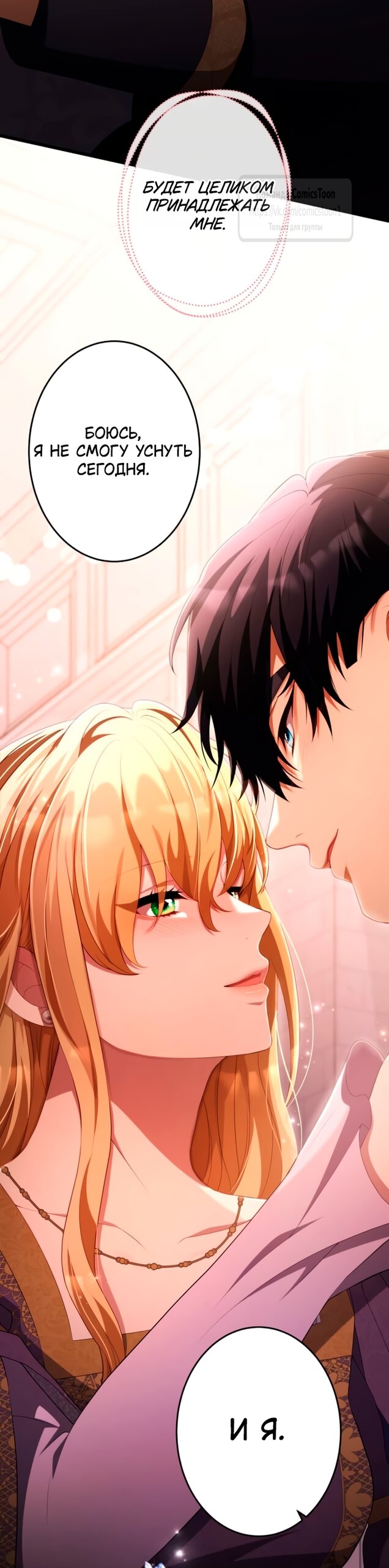 Манга Варварское предложение - Глава 81 Страница 36