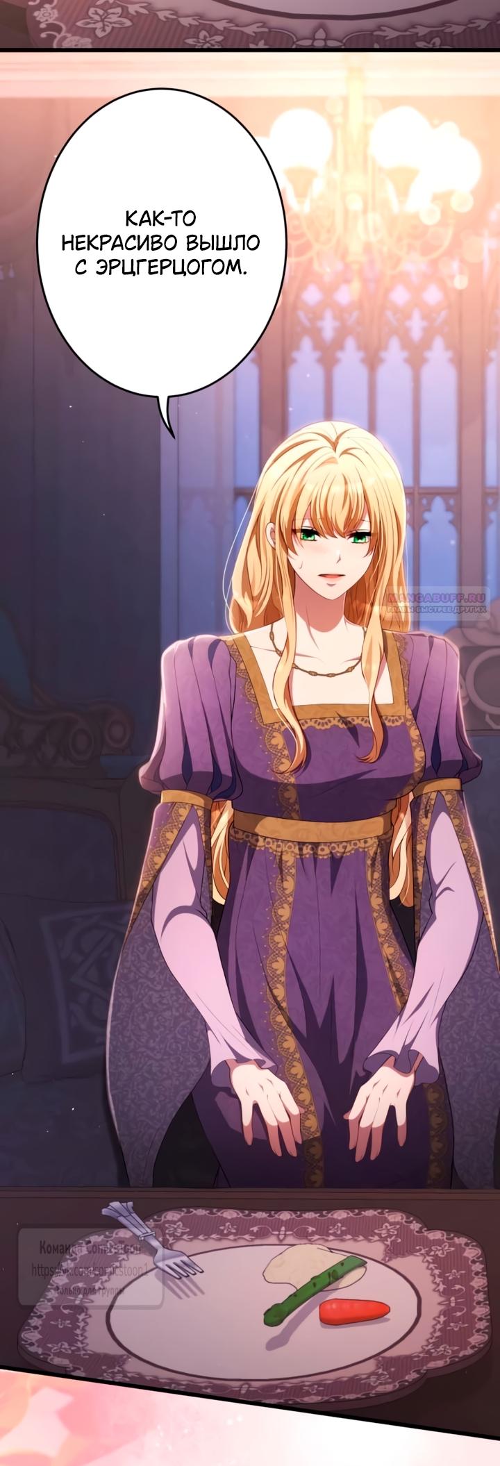 Манга Варварское предложение - Глава 81 Страница 18