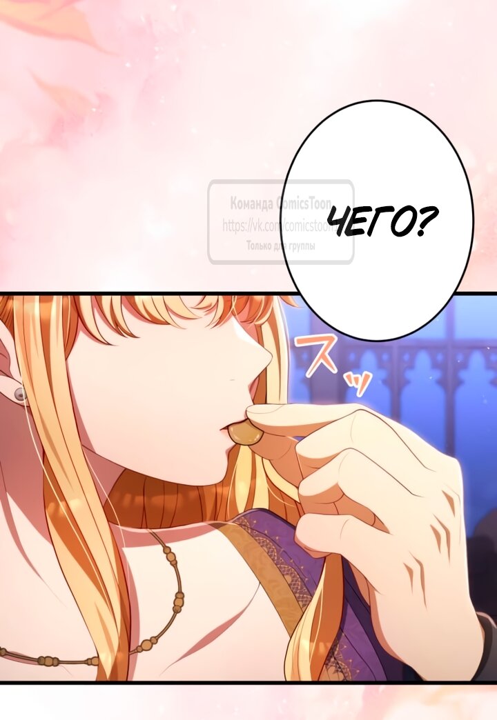 Манга Варварское предложение - Глава 81 Страница 19