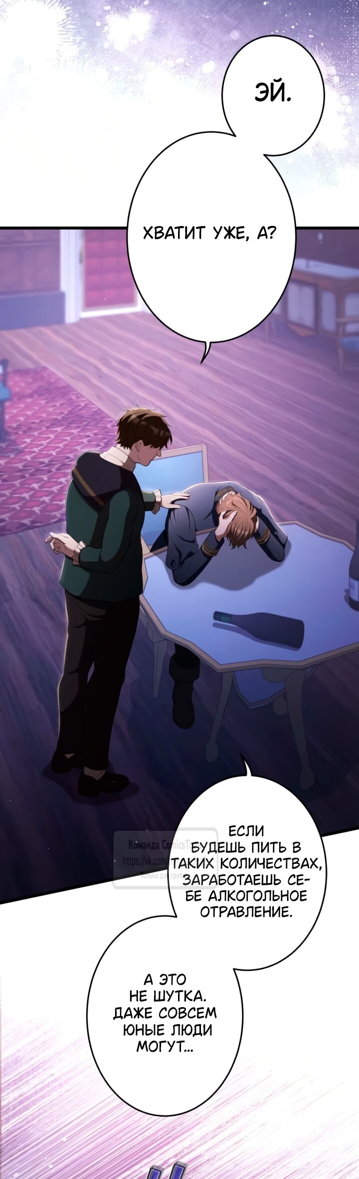 Манга Варварское предложение - Глава 81 Страница 56