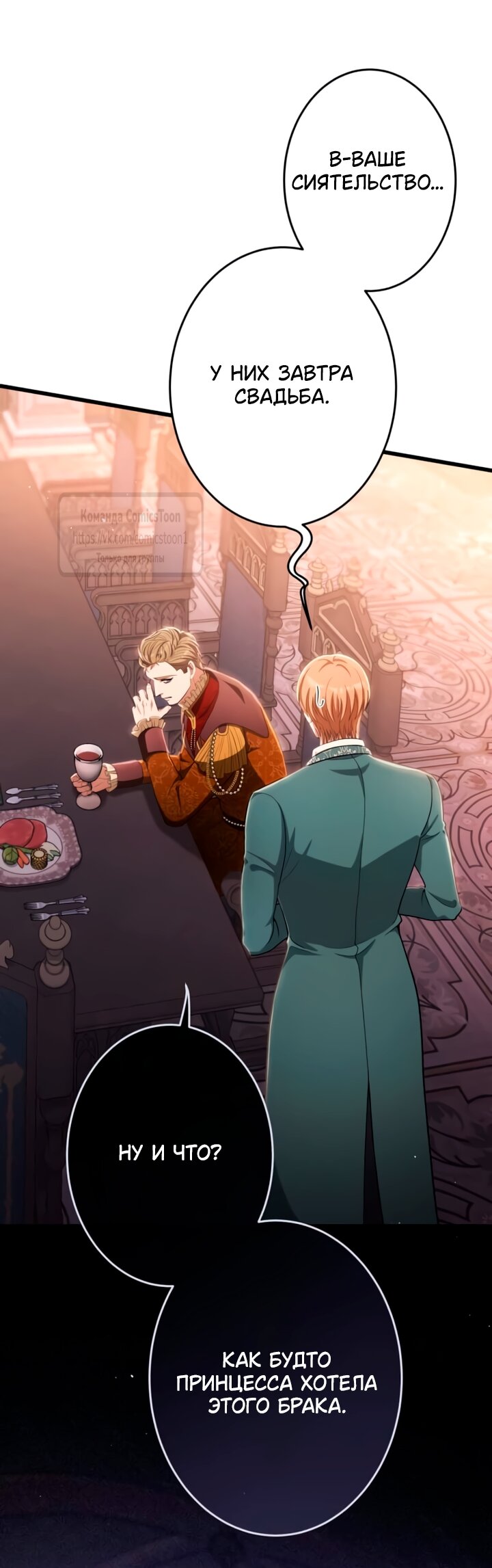 Манга Варварское предложение - Глава 81 Страница 7