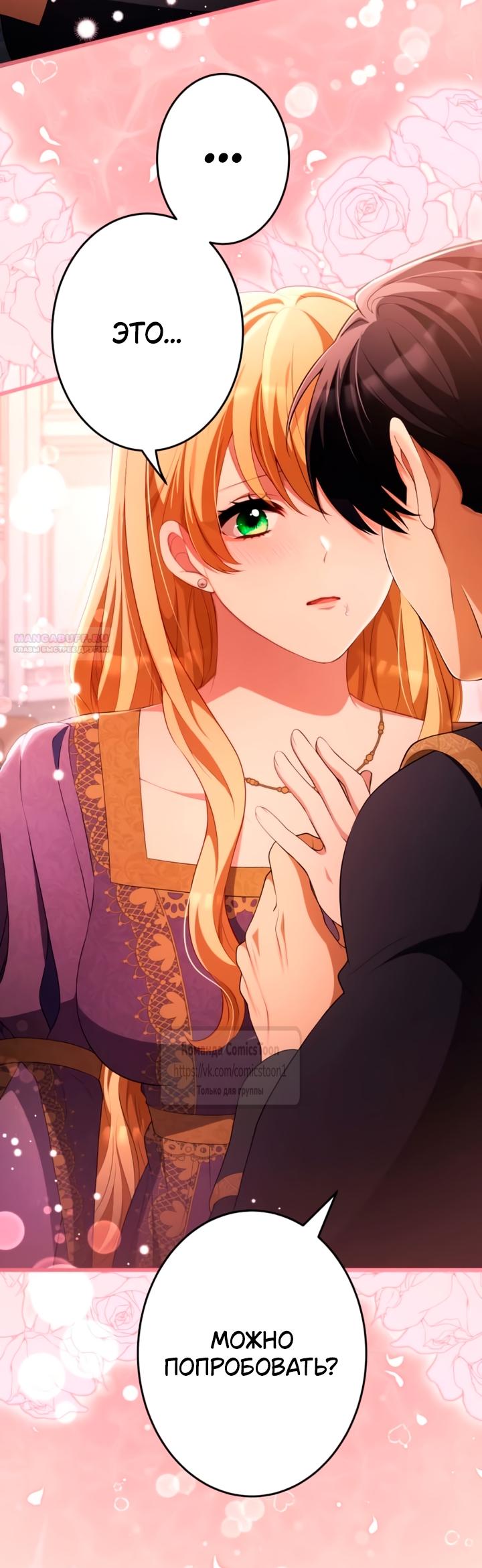 Манга Варварское предложение - Глава 81 Страница 30