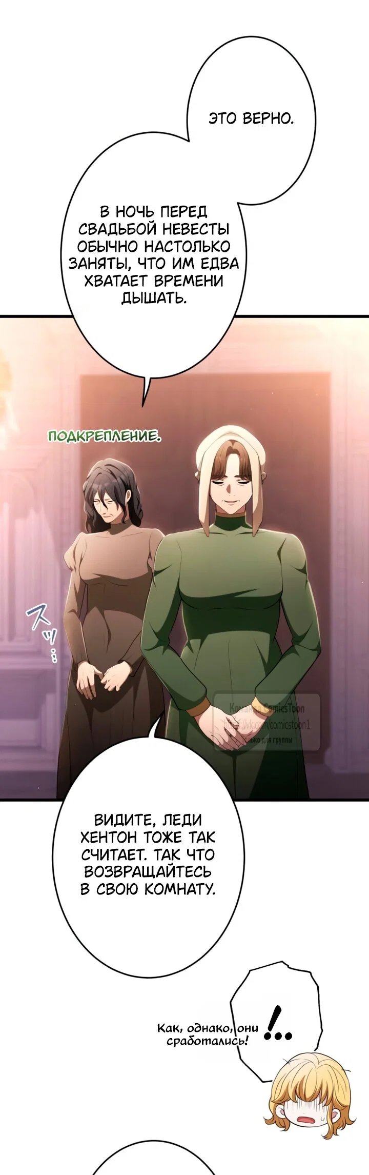 Манга Варварское предложение - Глава 81 Страница 43