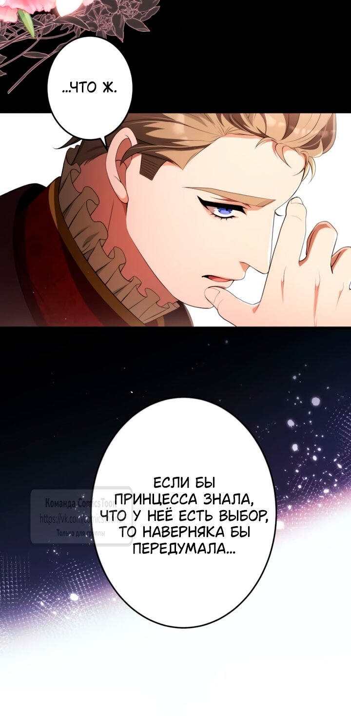 Манга Варварское предложение - Глава 81 Страница 13