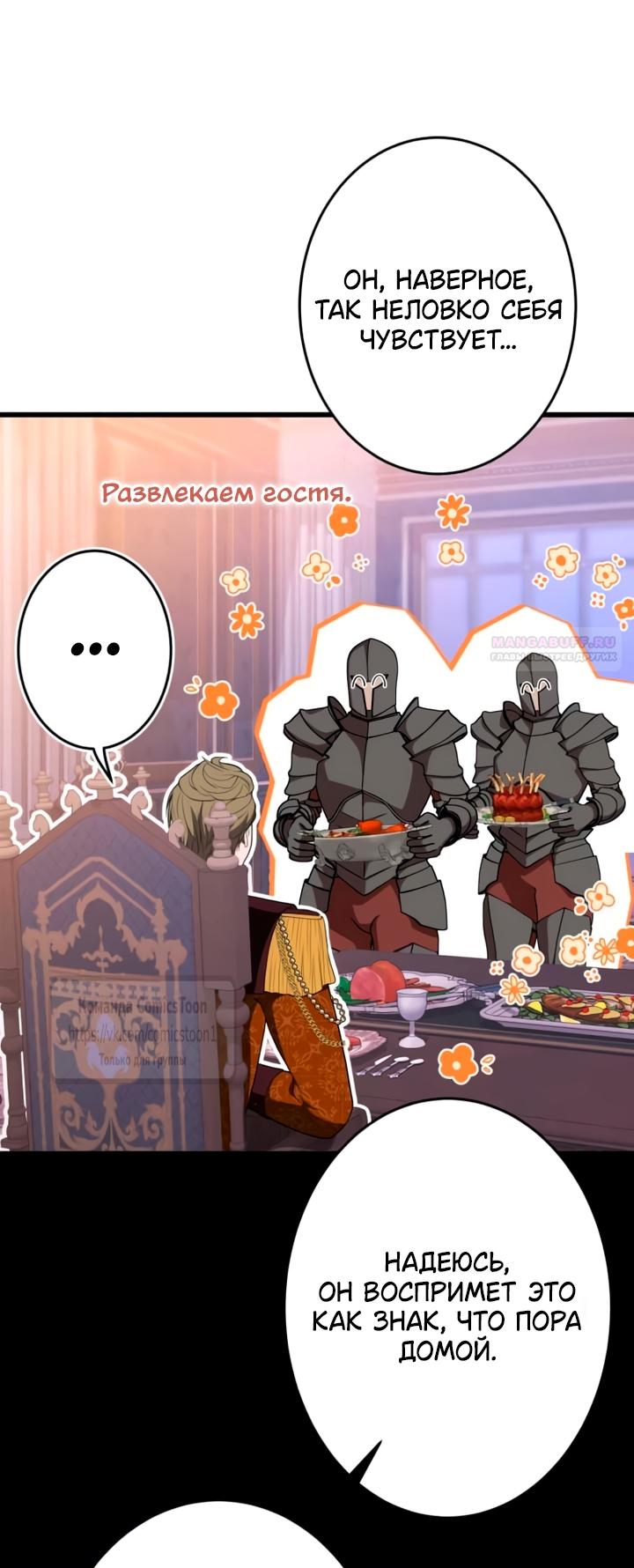 Манга Варварское предложение - Глава 81 Страница 22