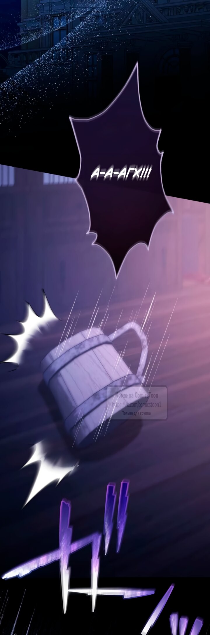 Манга Варварское предложение - Глава 81 Страница 53